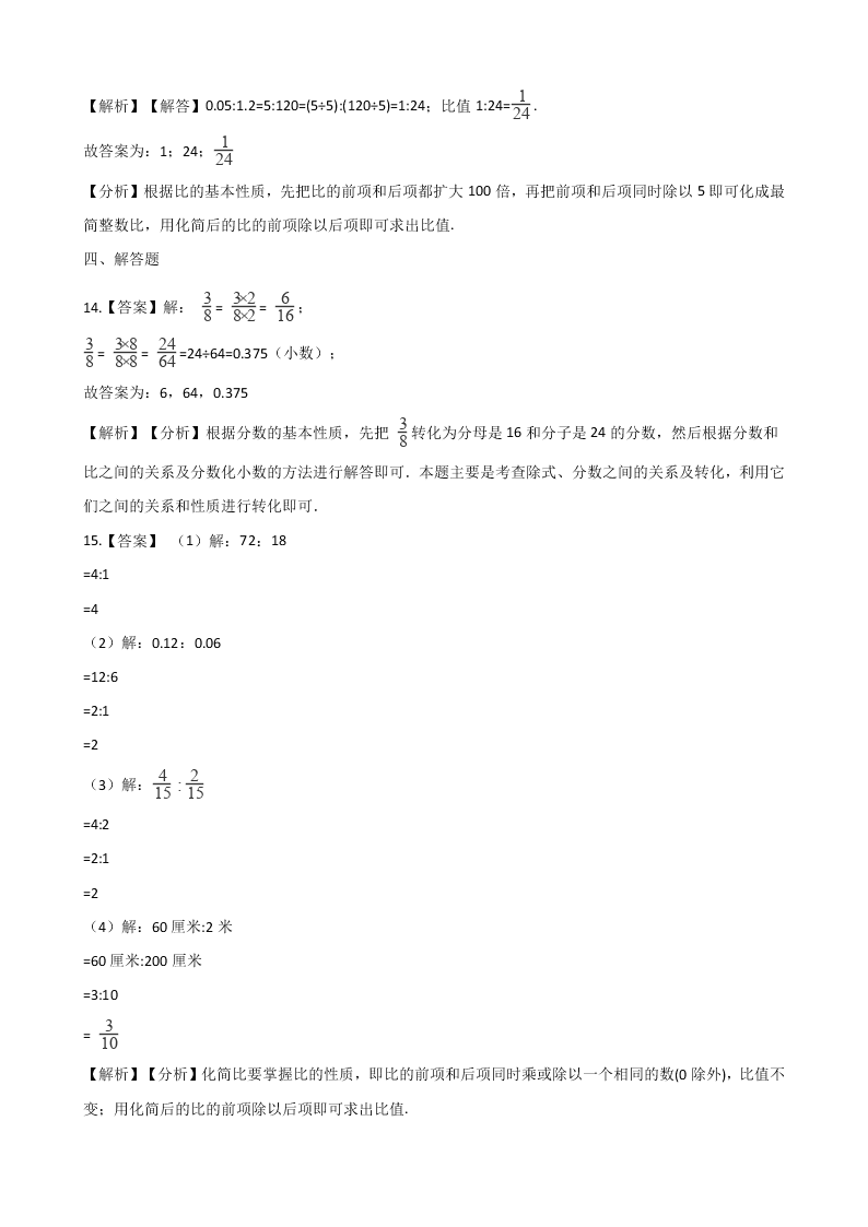 浙教版六年级上册数学《比和百分比 》单元质量检测