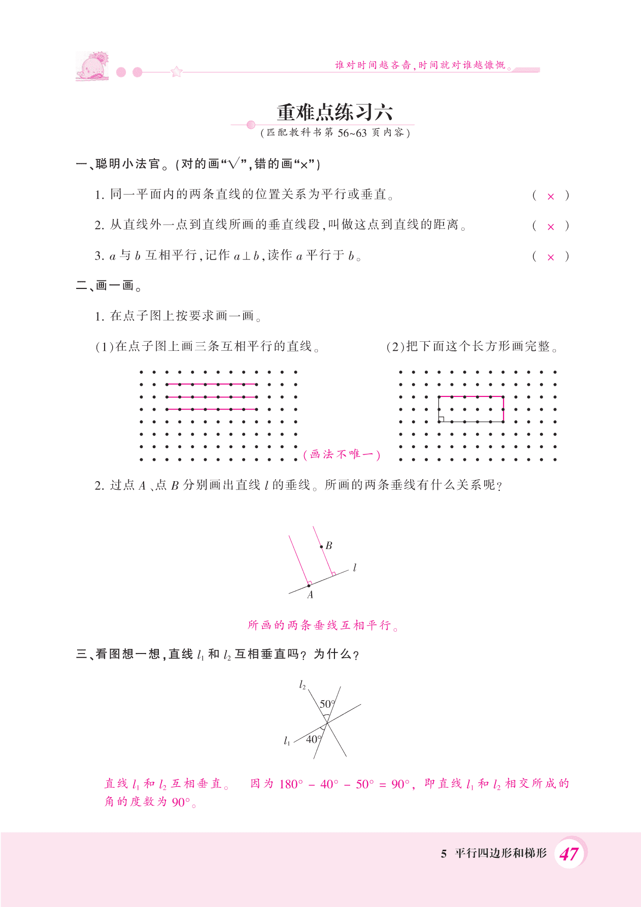 人教版四年级上学期数学第五单元重难点练习