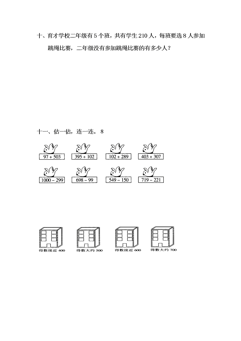 人教版二年级数学下册第七单元测试卷