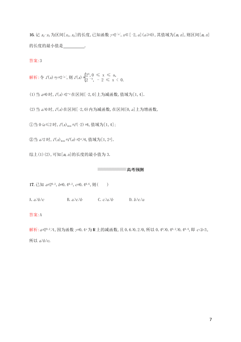 2021高考数学一轮复习考点规范练：08指数与指数函数（含解析）