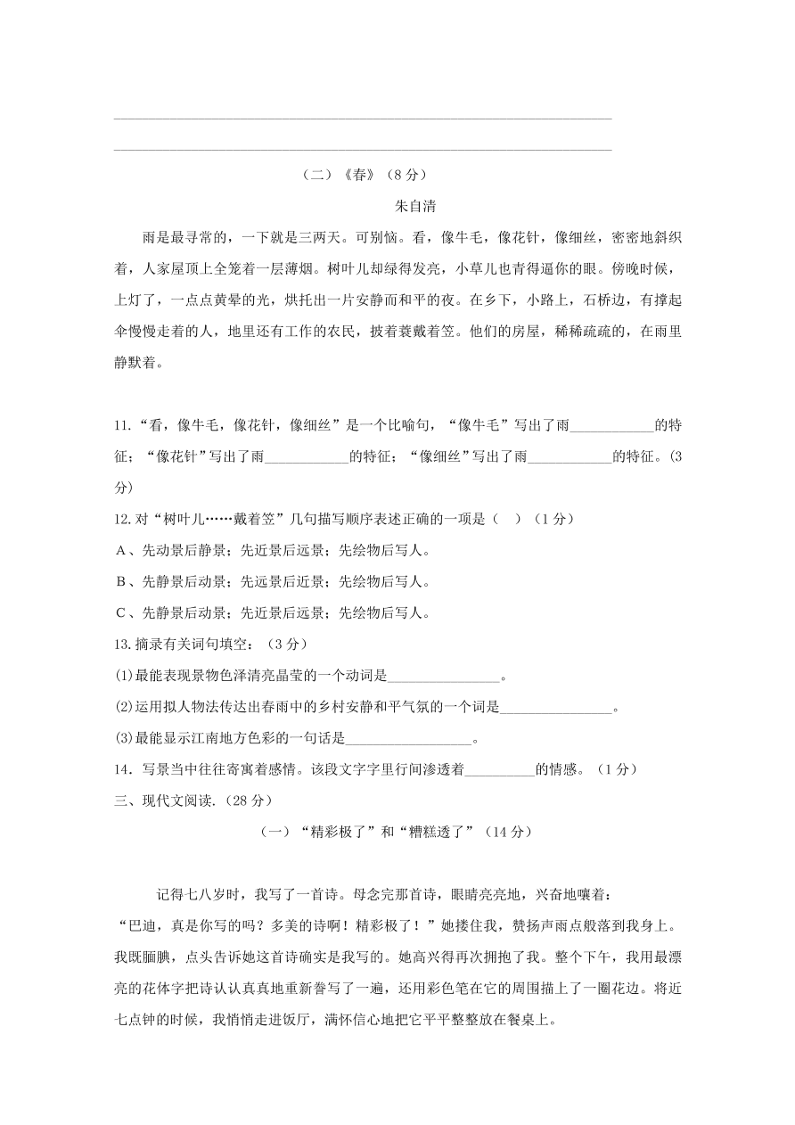 人教版初一语文上册10月月考试题及答案