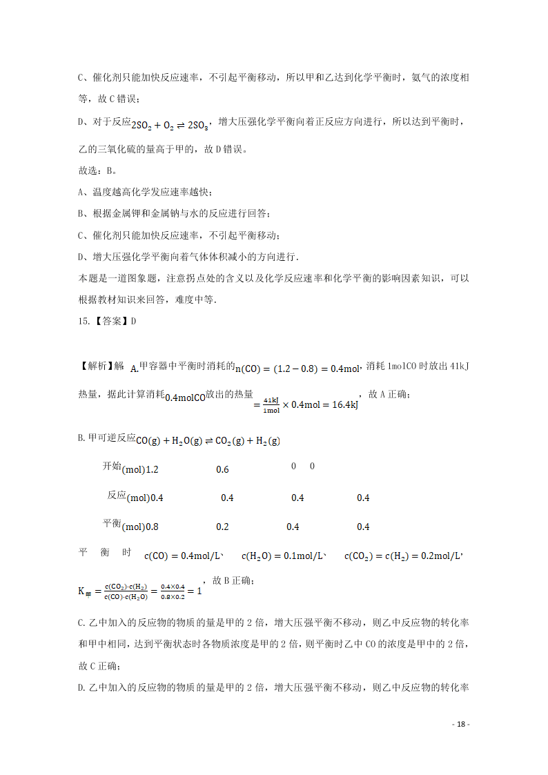 河北省张家口市宣化区宣化第一中学2020-2021学年高二化学9月月考试题（含答案）