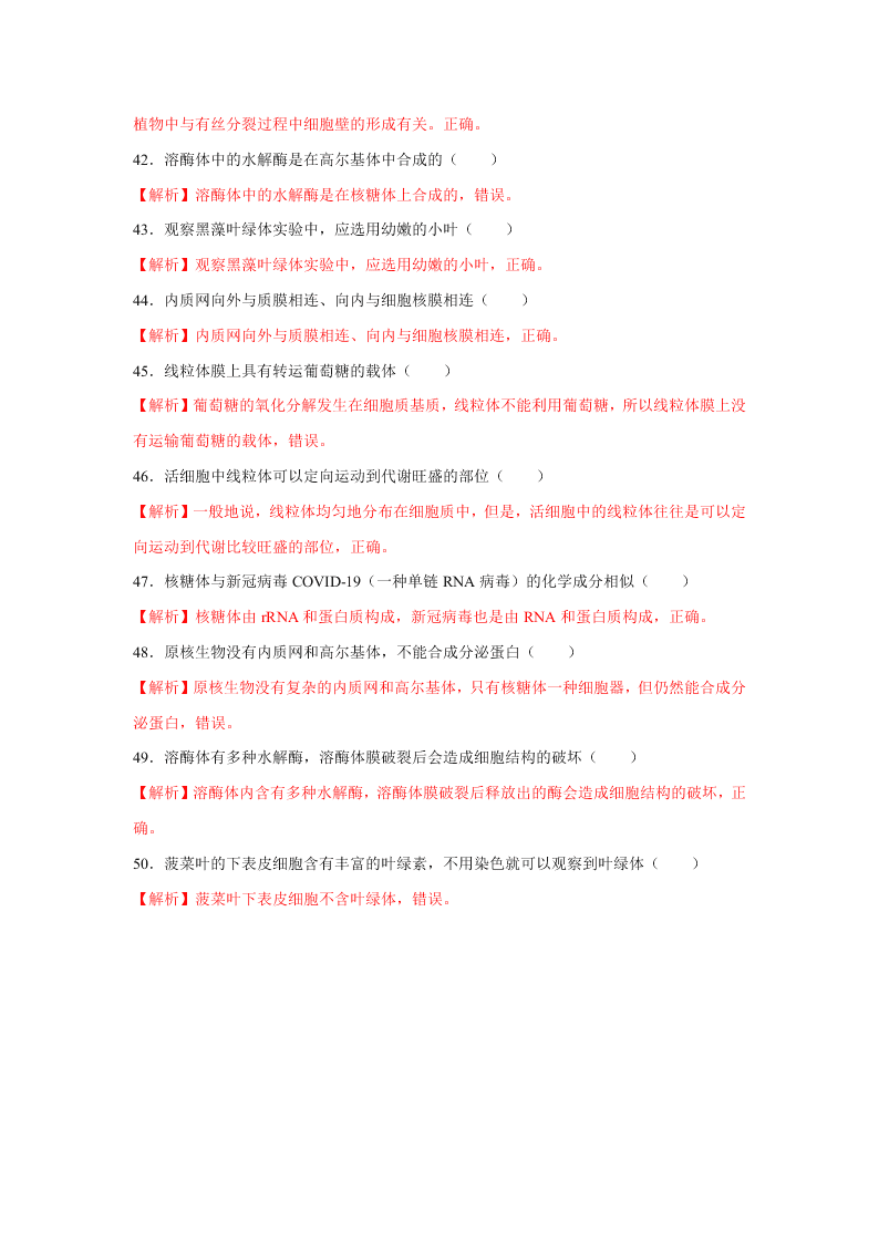 2020-2021年高考生物一轮复习知识点专题08 细胞器之间的分工与和合作