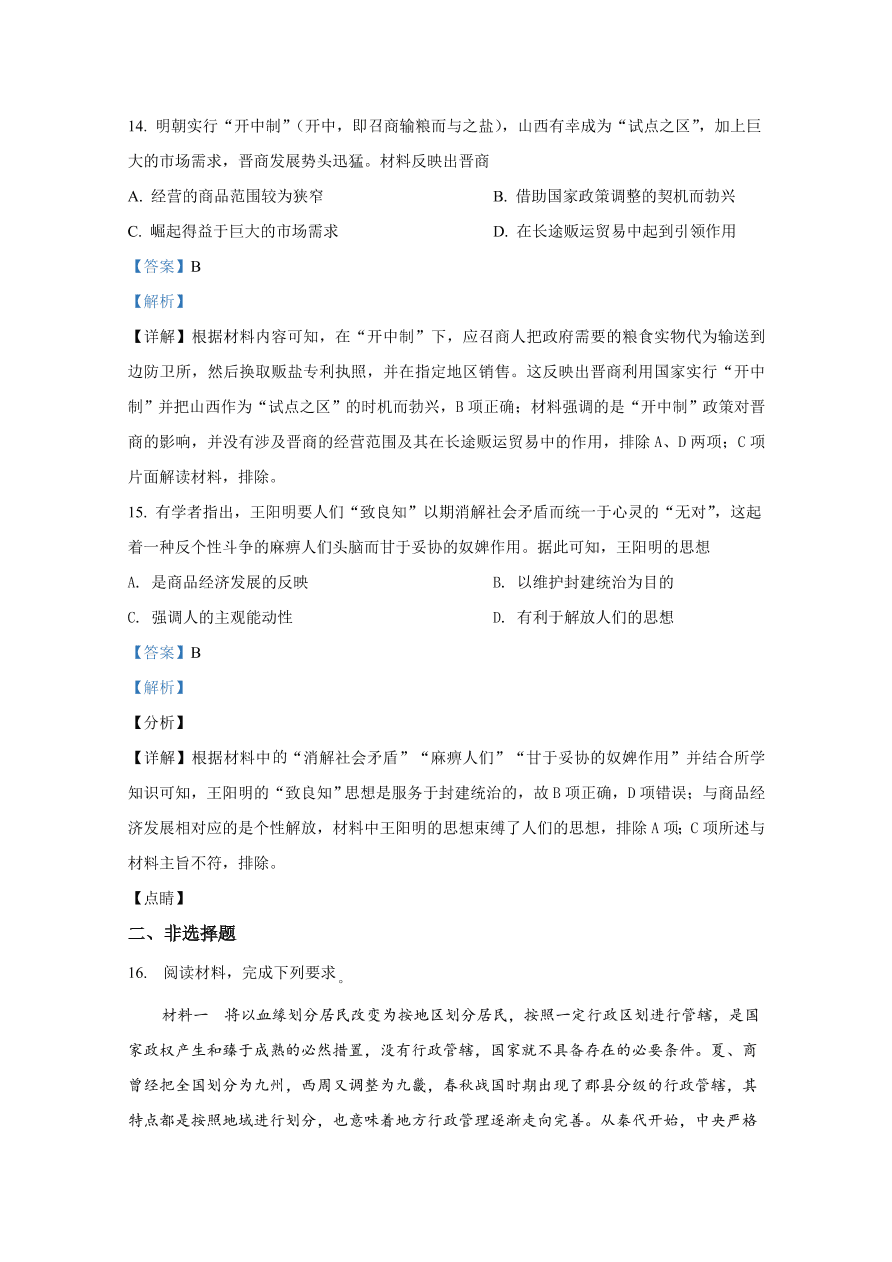 河北省张家口市2020-2021高一历史上学期期中试题（Word版附解析）