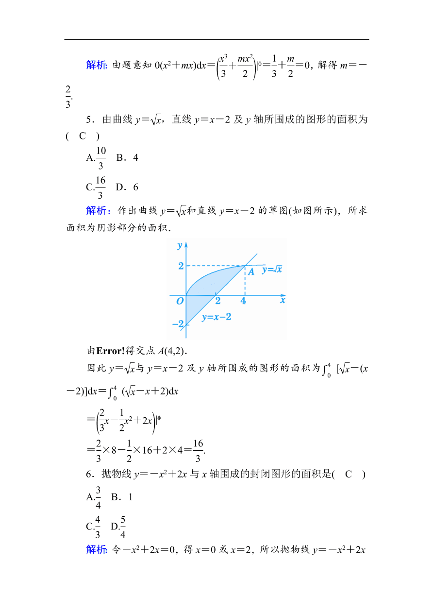 2020版高考数学人教版理科一轮复习课时作业18 定积分与微积分基本定理（含解析）