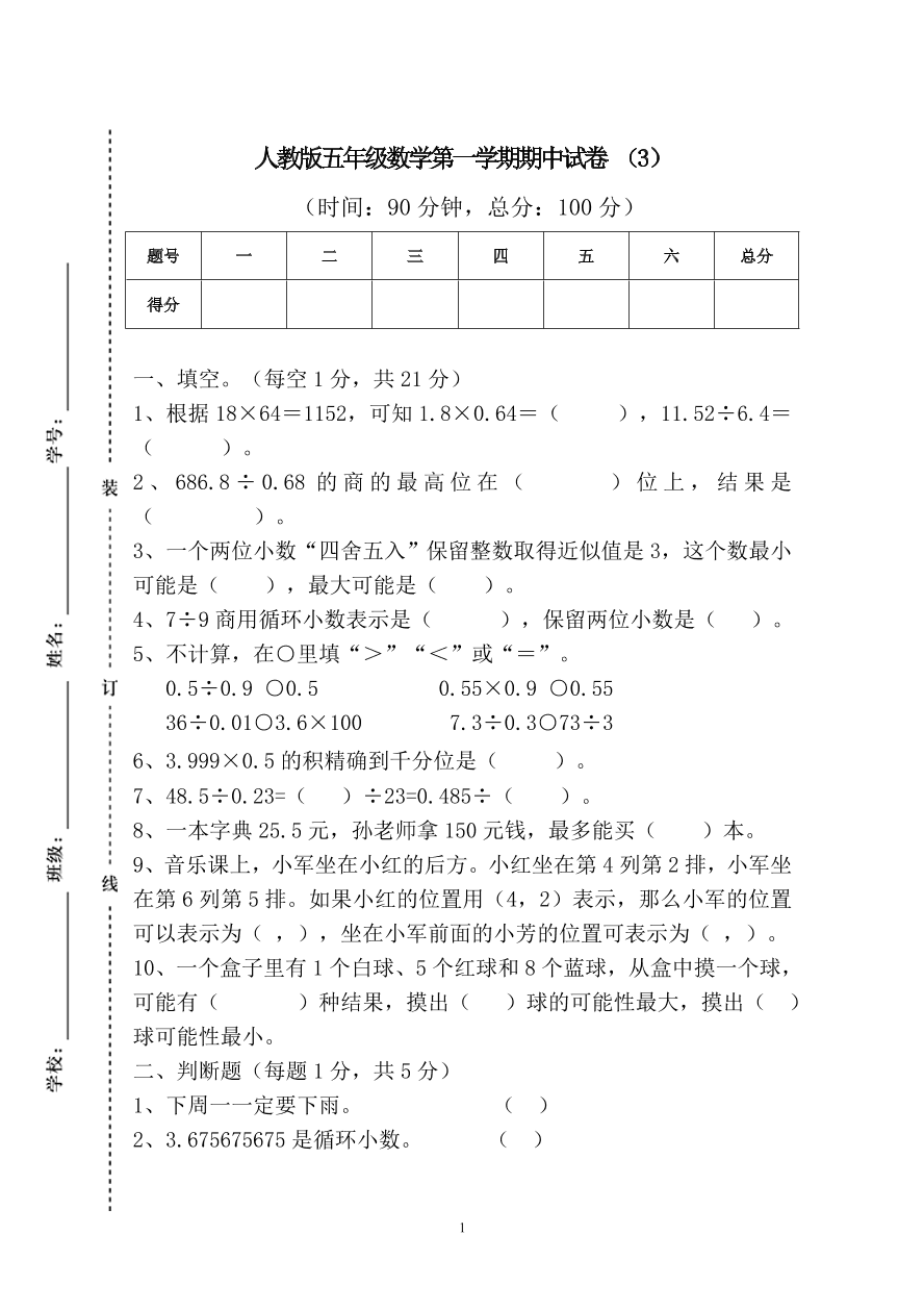 人教版五年级数学第一学期期中试卷（3）