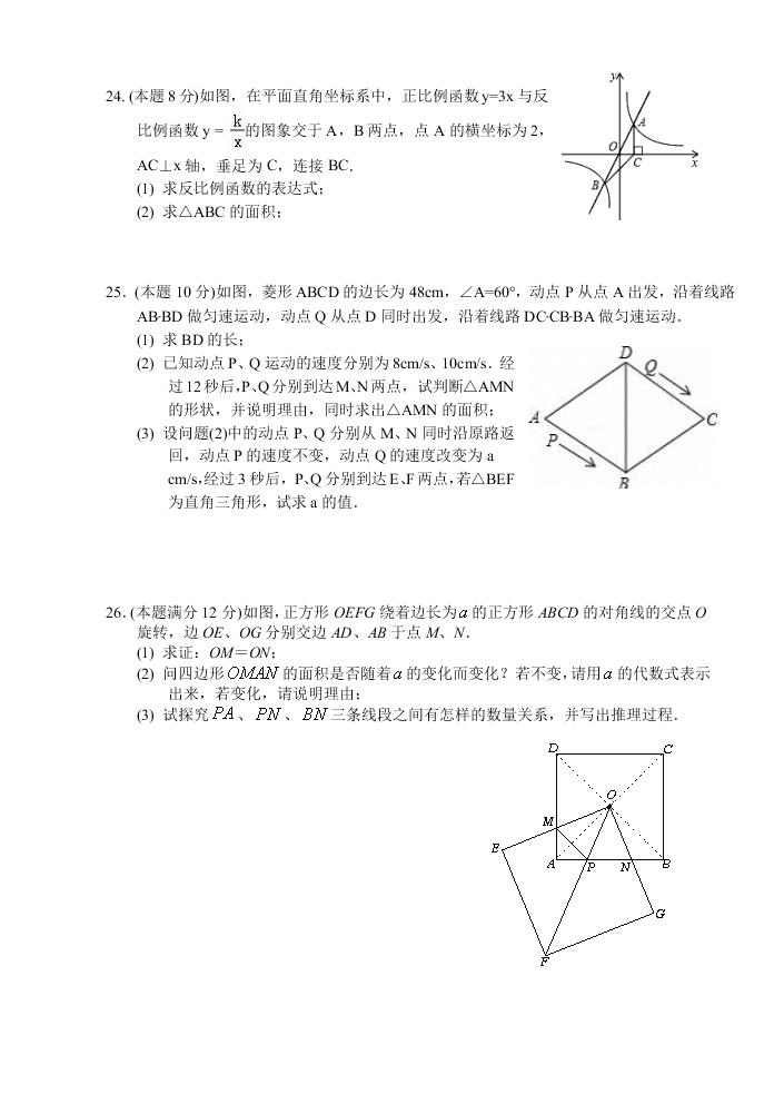 苏科版初二数学下册期中试卷及答案