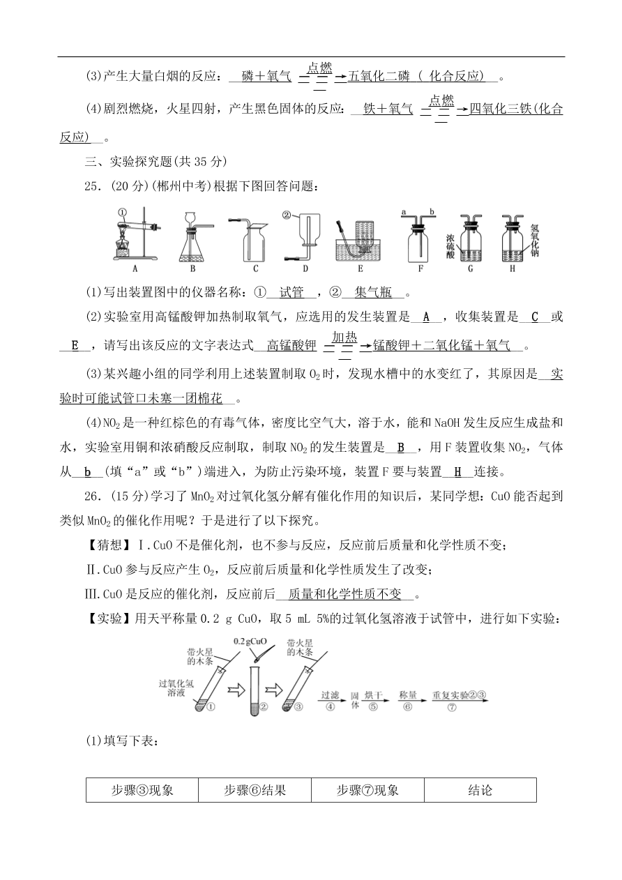 九年级化学上册单元测试 第2单元 我们周围的空气 2（含答案）