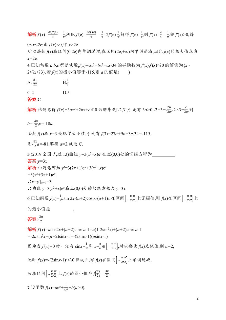 2021届新高考数学（理）二轮复习专题训练7导数与函数的单调性、极值、最值（Word版附解析）