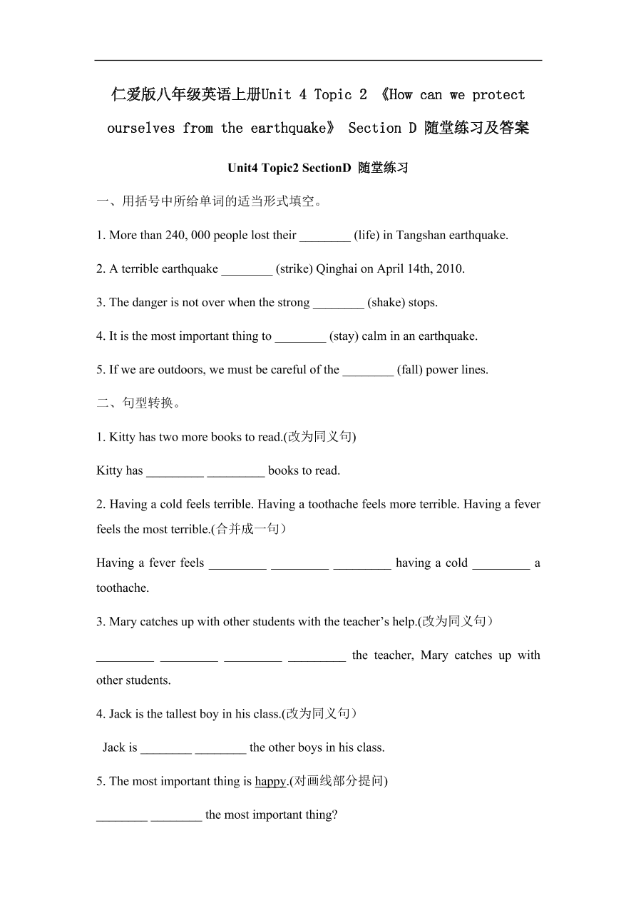 仁爱版八年级英语上册Unit 4 Topic 2 《How can we protect ourselves from the earthquake》 Sect