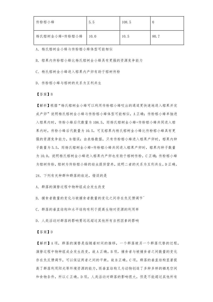 人教版高三生物下册期末考点复习题及解析：种群与群落