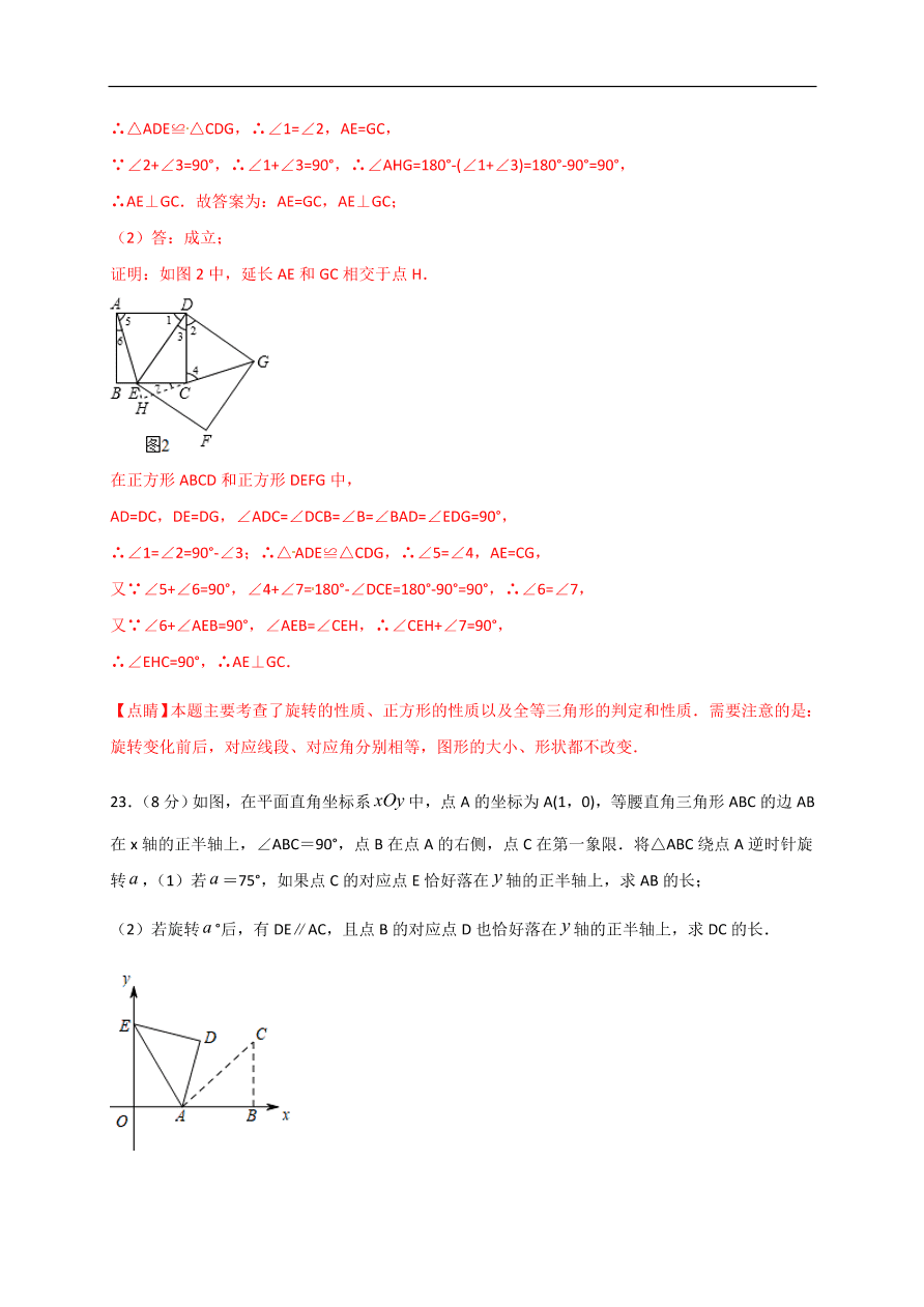 2020-2021学年初三数学第二十三章 旋转（基础过关）