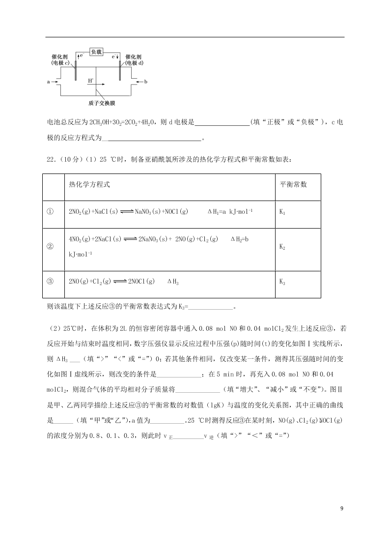 四川省成都外国语学校2020-2021学年高二化学10月月考试题