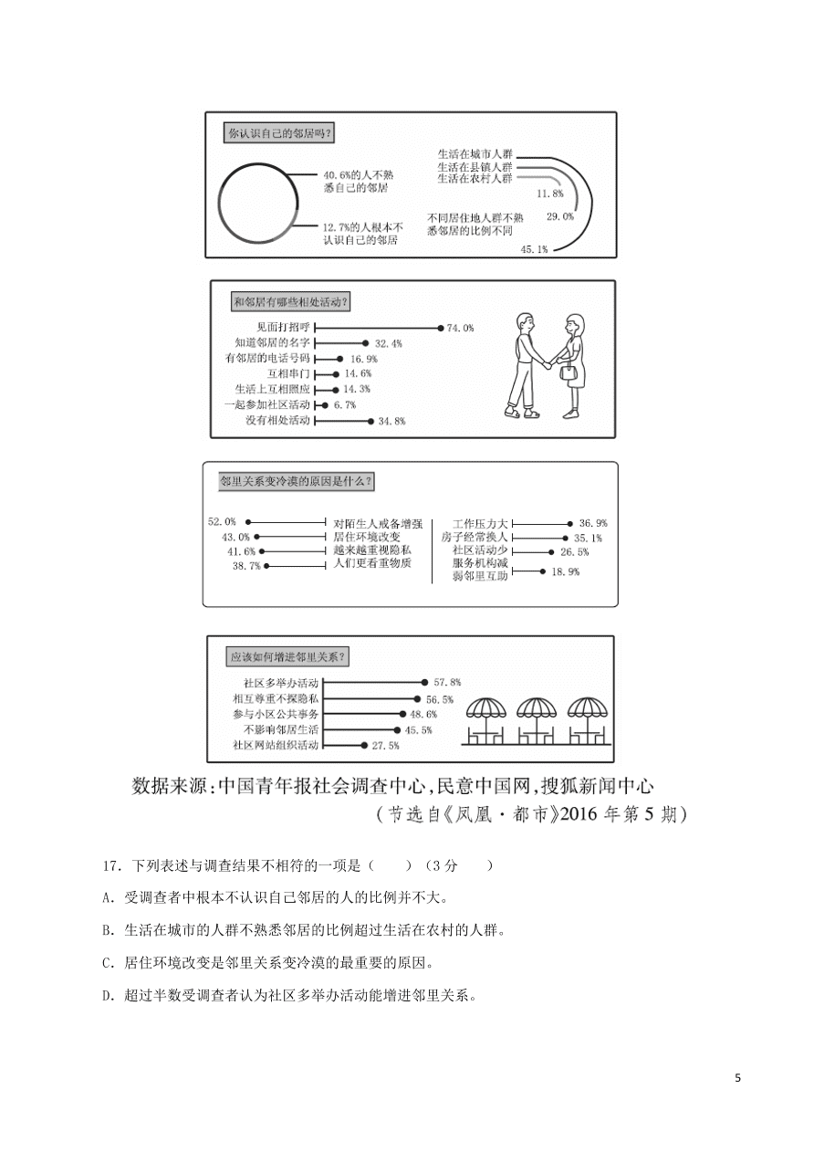 2020-2021部编八年级语文上册期末综合测试卷（附解析）