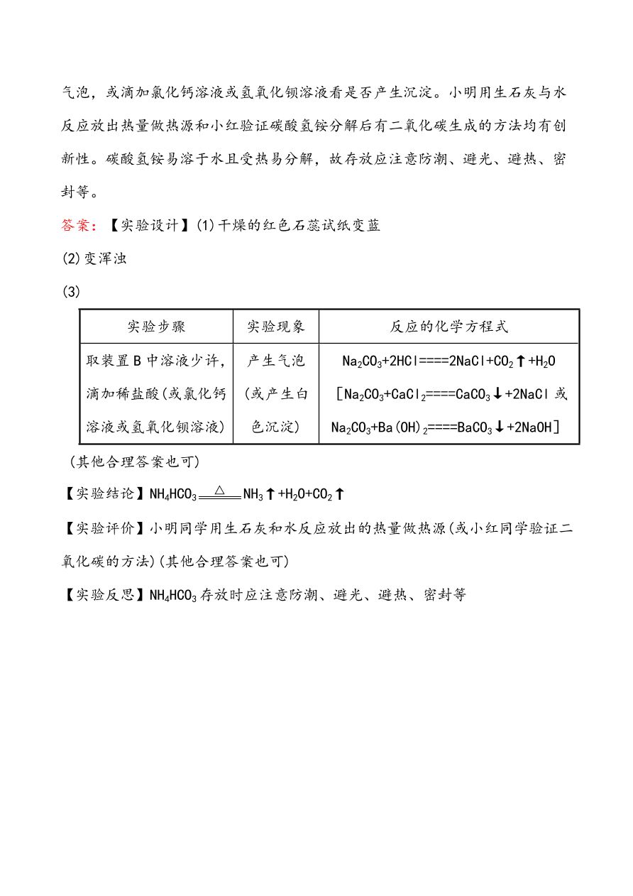 新人教版 九年级下化学课后达标训练 11.2有机合成材料 含答案解析