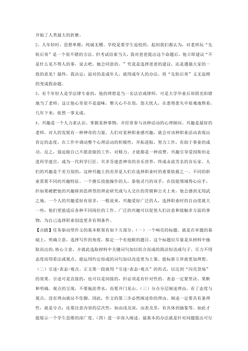 湖南省益阳市2020届高三语文模拟考试试题（Word版附解析）