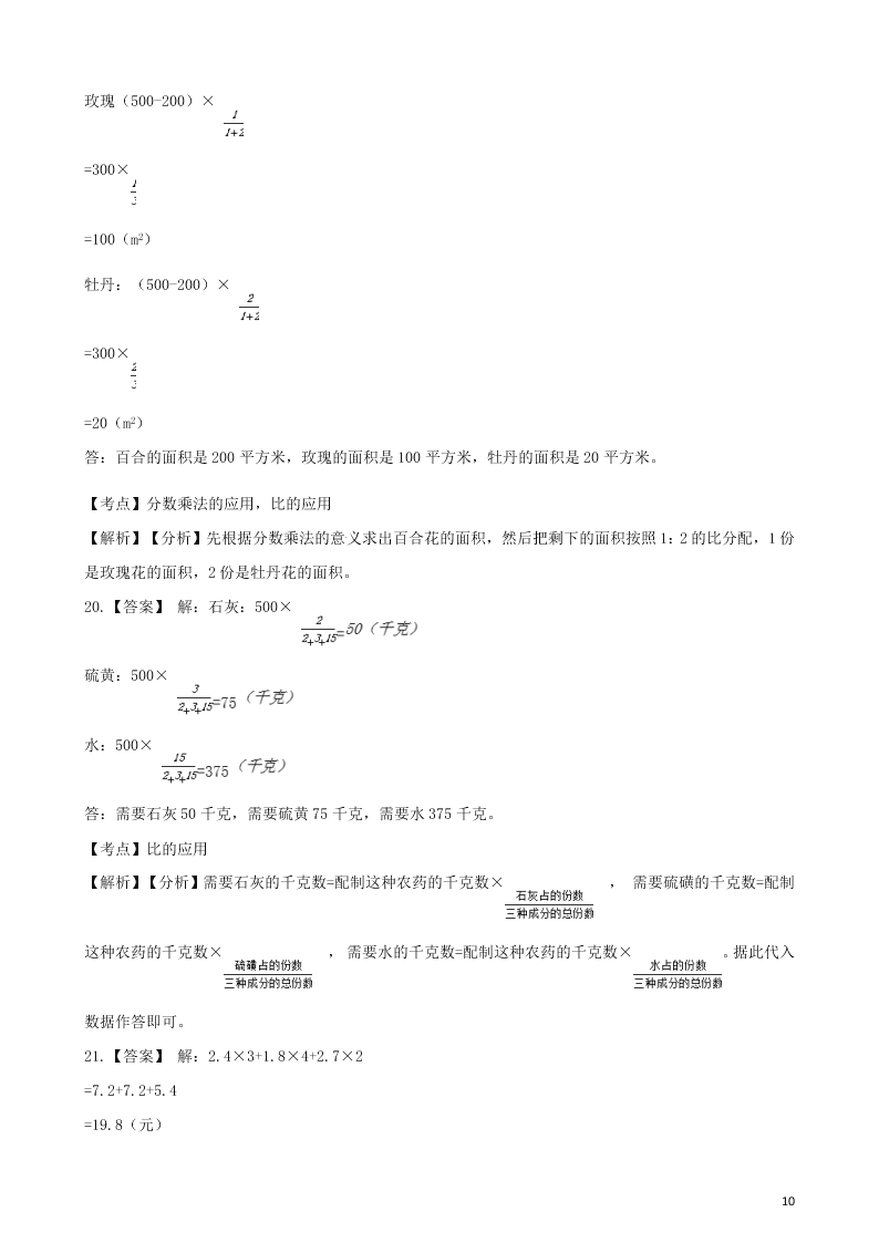 六年级数学上册专项复习四比的应用试题（带解析新人教版）