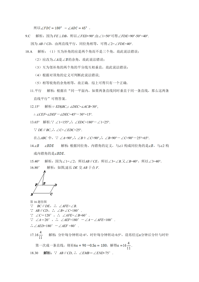 华师大版七年级数学下册第5章相交线与平行线检测题含答案解析