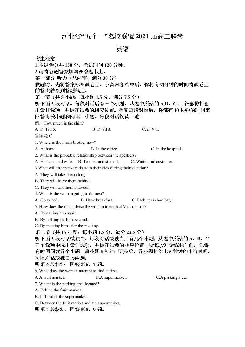 河北省五个一名校联盟2021届高三英语上学期第一次联考试卷（Word版附解析）