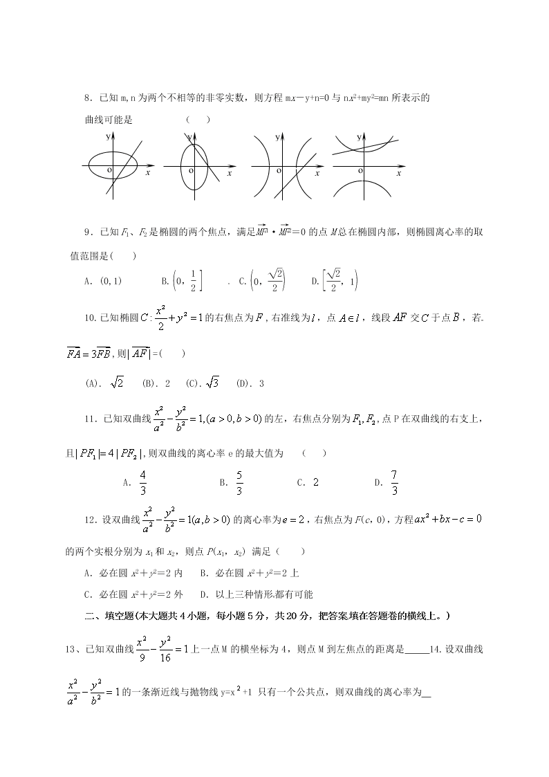 大庆铁人中学高二数学上册（理）期中试卷及答案