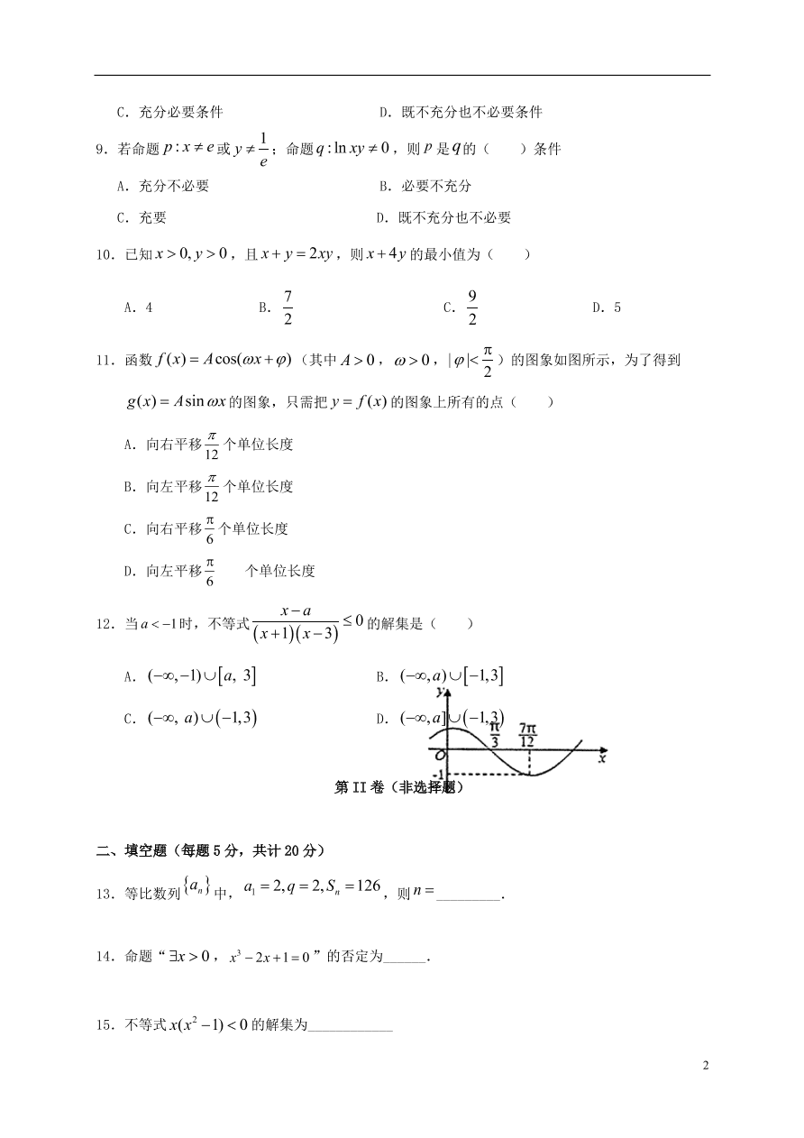 内蒙古呼和浩特市第十六中学2020-2021学年高二（文）数学上学期期中试题（无答案）