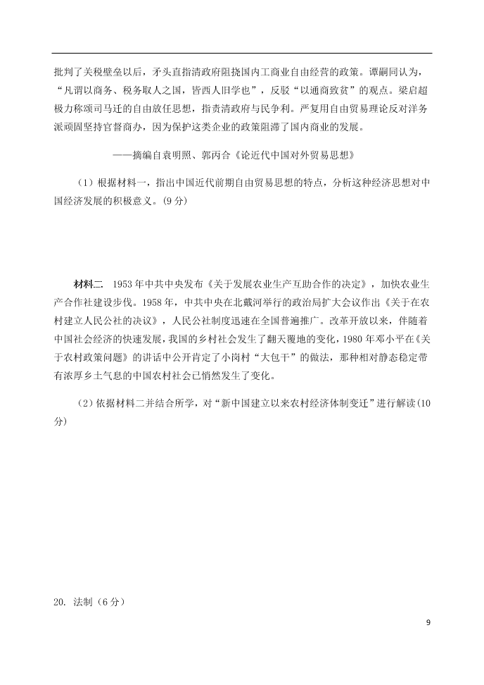 北京市延庆区2021届高三历史上学期9月统测考试试题（含答案）