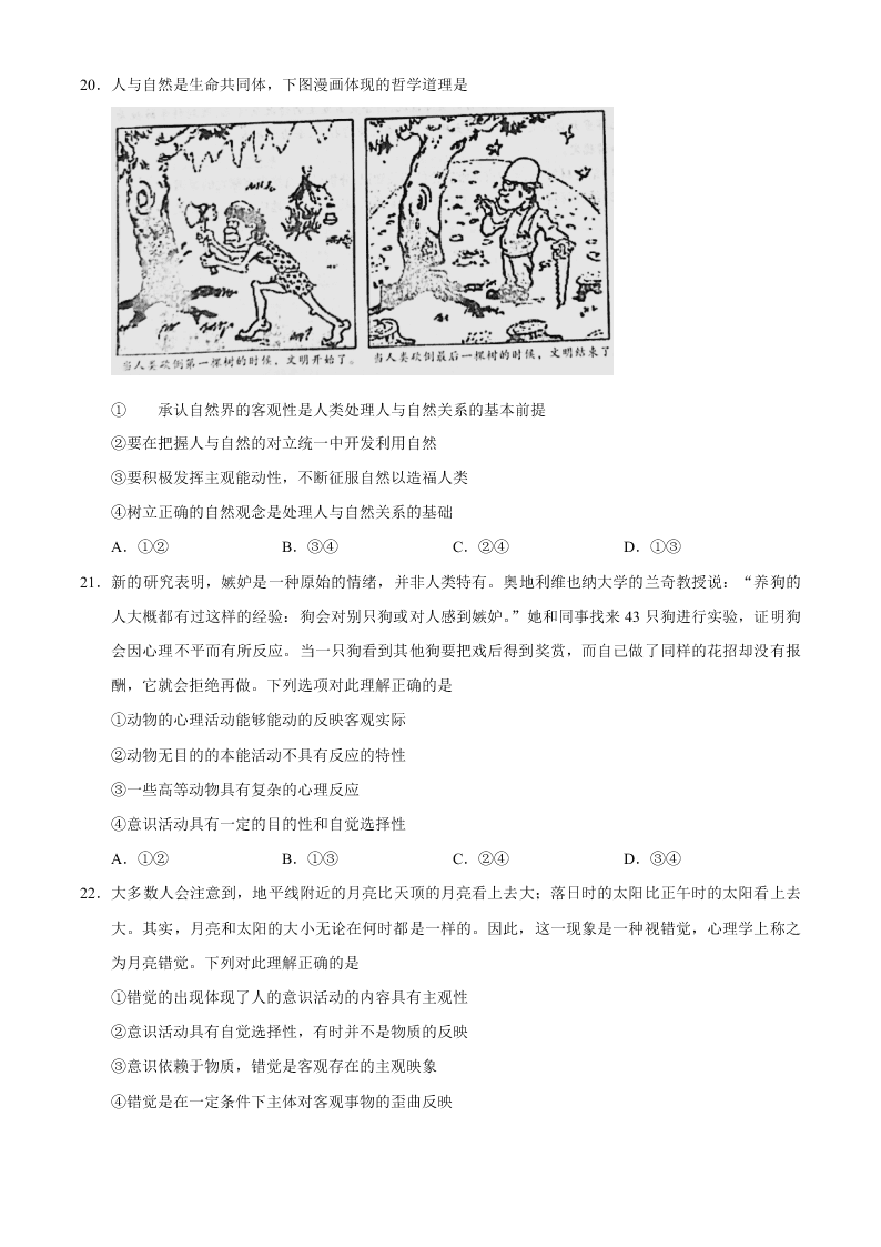 河南省豫南九校2020-2021高二政治9月第一次联考试题（Word版附答案）