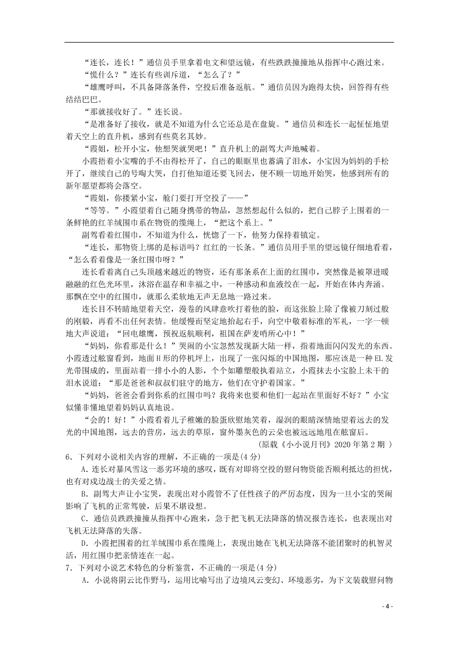 河北省沧州市第三中学2020-2021学年高一语文上学期期中试题