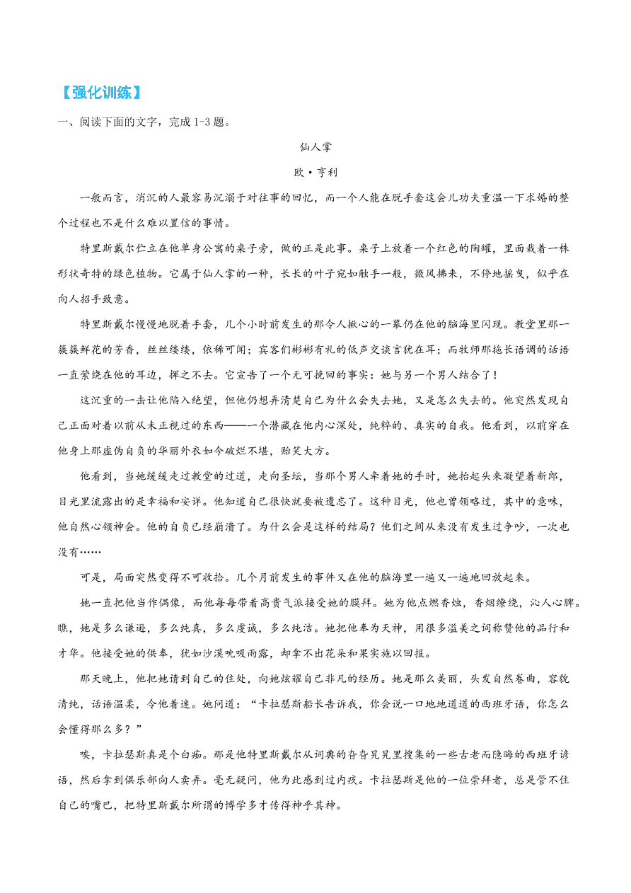 2020-2021学年高考语文一轮复习易错题16 文学类文本阅读之文章结构尤其是结尾作用回答不全面