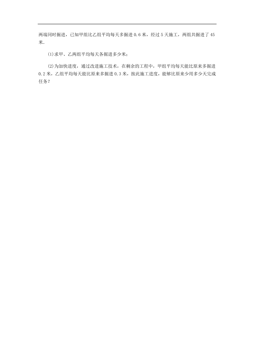 七年级数学上册5.4一元一次方程的应用第3课时调配与工程问题同步练习（含答案）