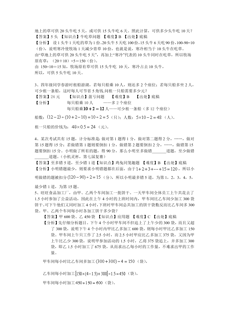 小学五年级下册数学能力培优试卷：生活中的数学（word版含答案）