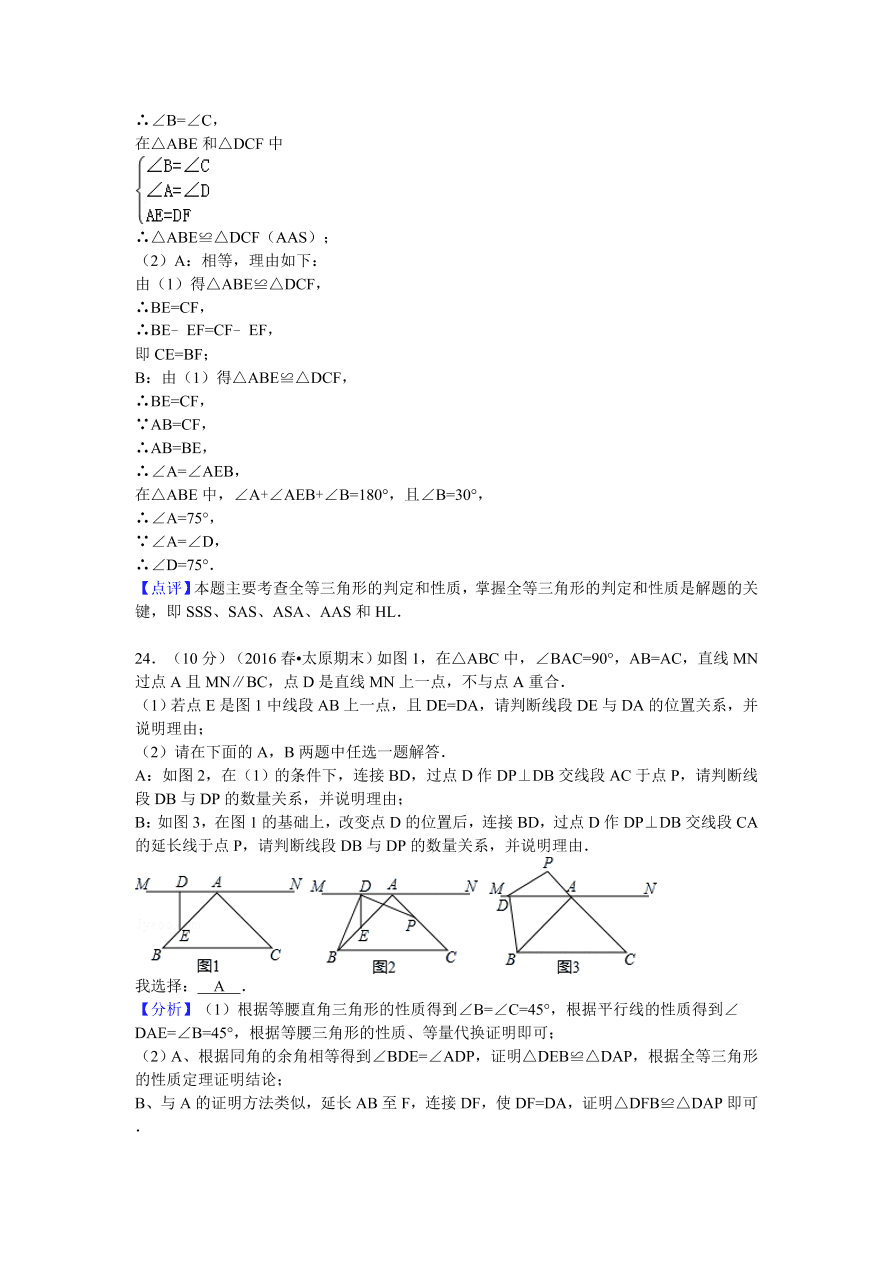 山西省太原市七年级（下）期末数学试卷