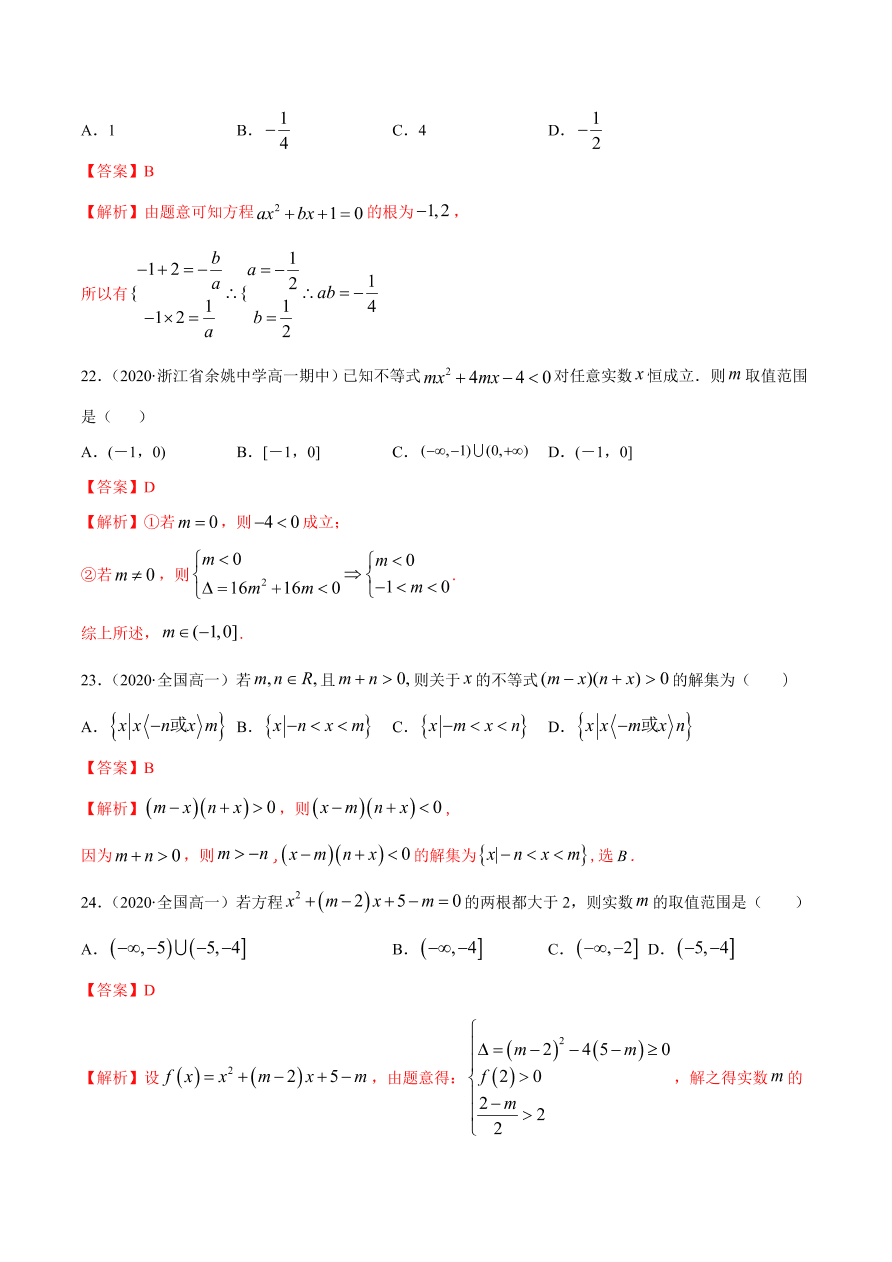 2020-2021学年高一数学课时同步练习 第二章 第3节 二次函数与一元二次方程、不等式