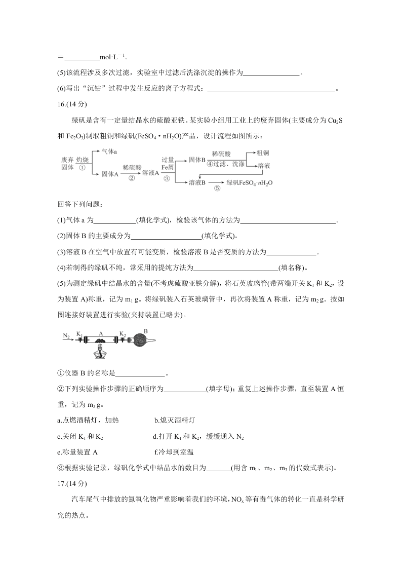 云南、四川、贵州、西藏四省名校2021届高三化学第一次大联考试题（Word版附答案）