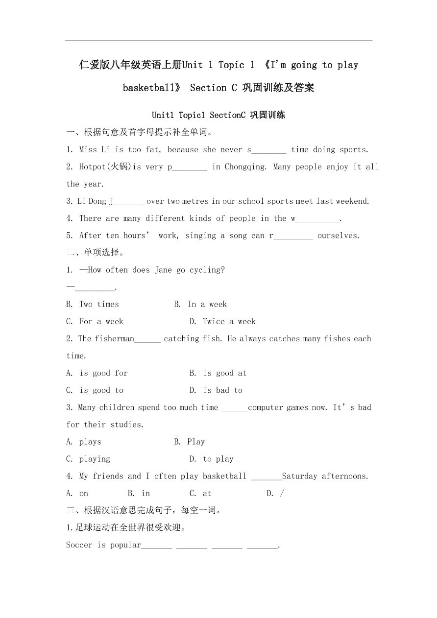 仁爱版八年级英语上册Unit 1 Topic 1 《I'm going to play basketball》 Section C 巩固训练及答案