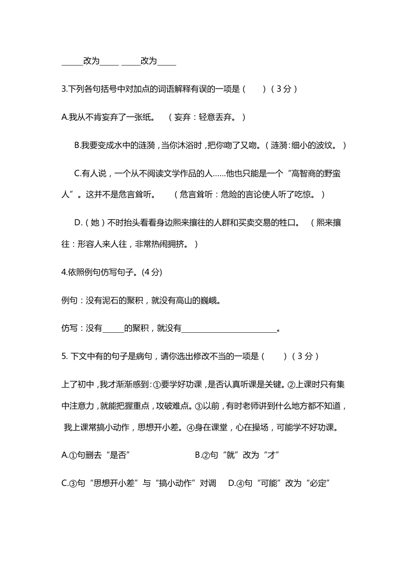 三亚市逸夫中学初一语文上册第一单元测试题及答案