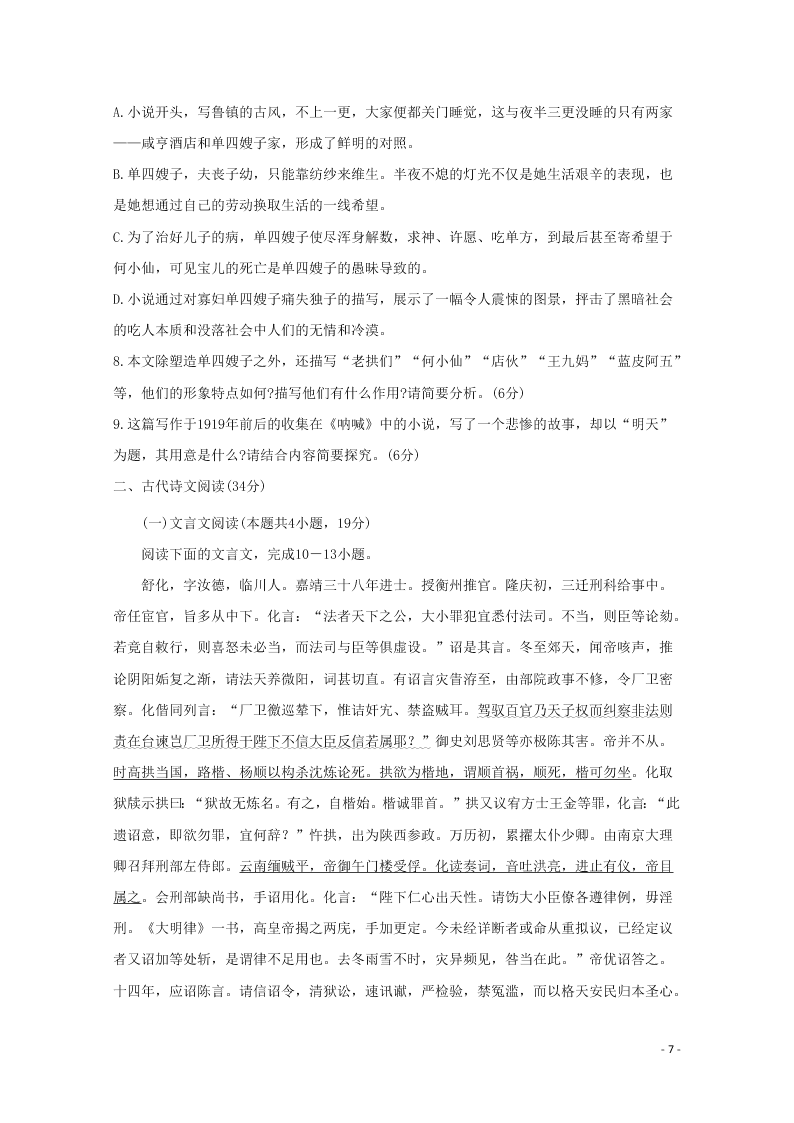 2020届河南省周口市扶沟县高三语文下学期开学考试试题（答案）