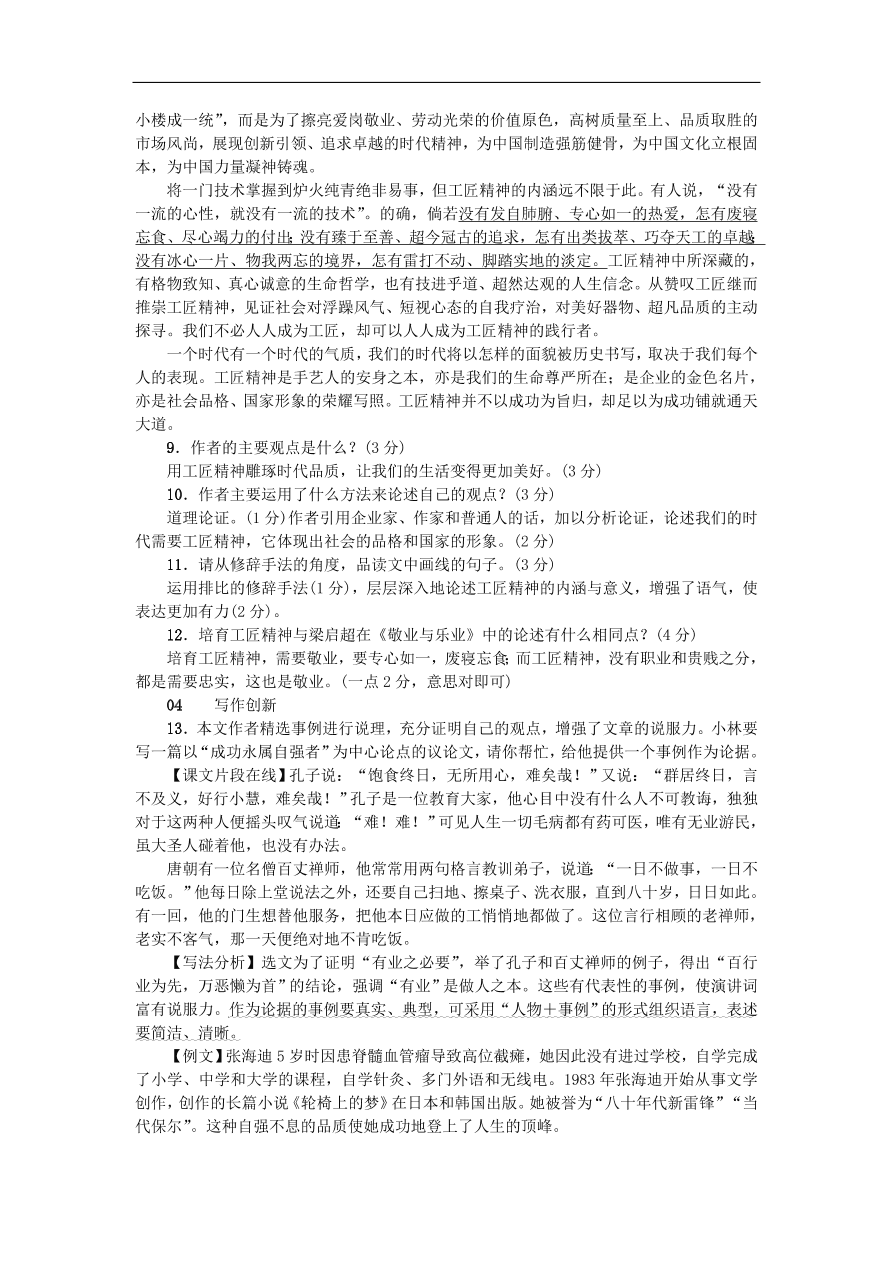 新人教版 九年级语文上册6敬业与乐业 习题 复习（含答案)