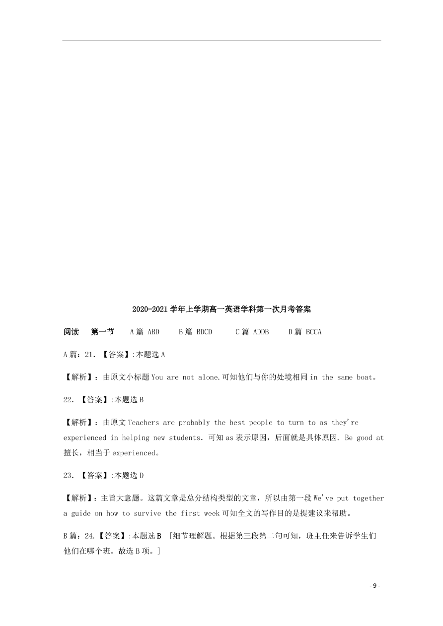 吉林省公主岭市范家屯第一中学2020-2021学年高一英语上学期期中试题