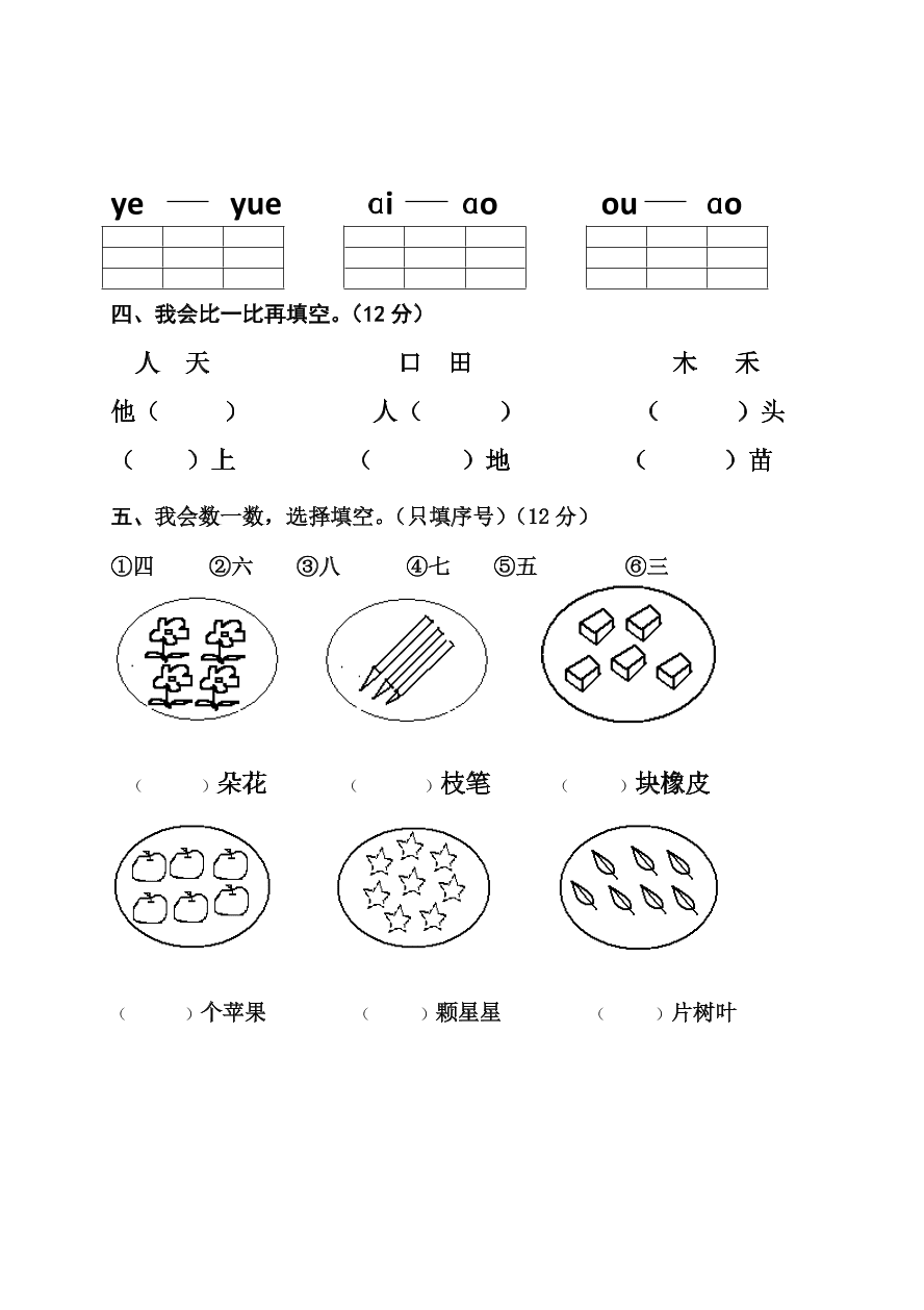 部编版一年级语文上册期中测试题6