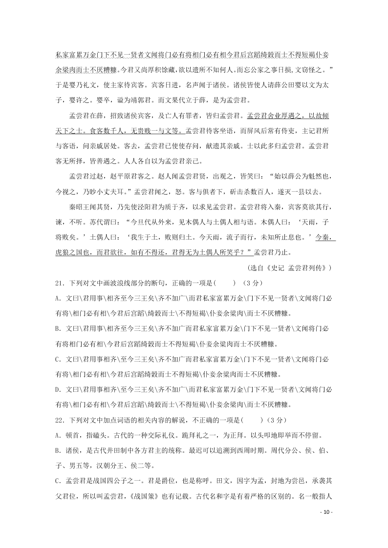 黑龙江省双鸭山市第一中学2020-2021学年高二语文上学期开学考试试题（含答案）