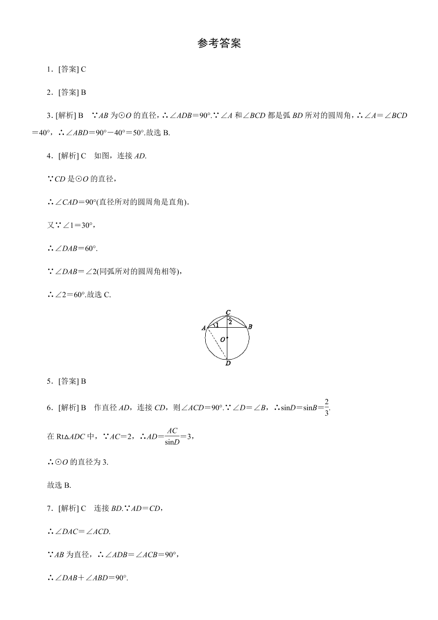 北师大版九年级数学下册 4.2 圆周角定理的推论同步练习（含答案）