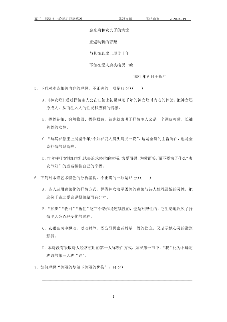 山东省临沭一中2021届高三语文9月双周练（含答案）