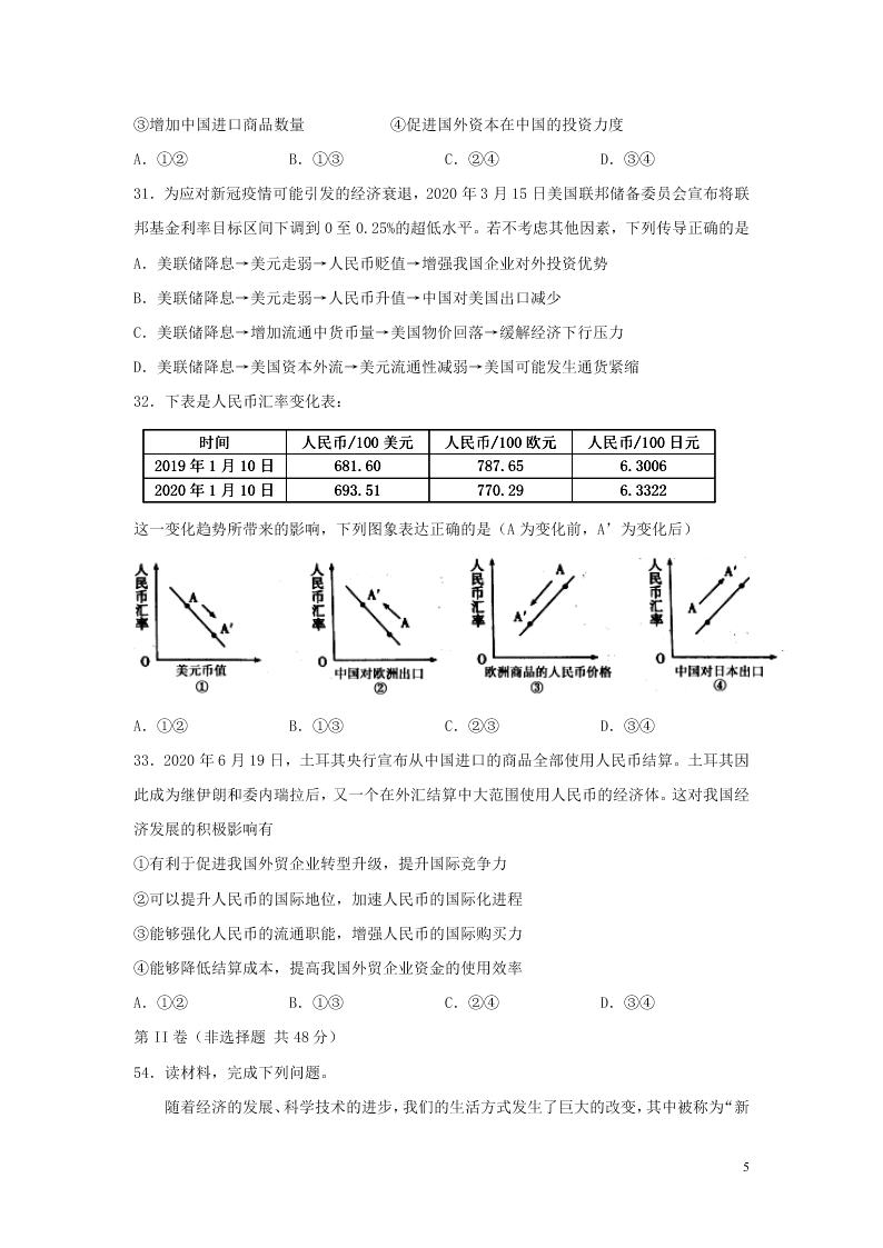 河南省信阳高中2020-2021学年高一政治10月月考试题（含答案）