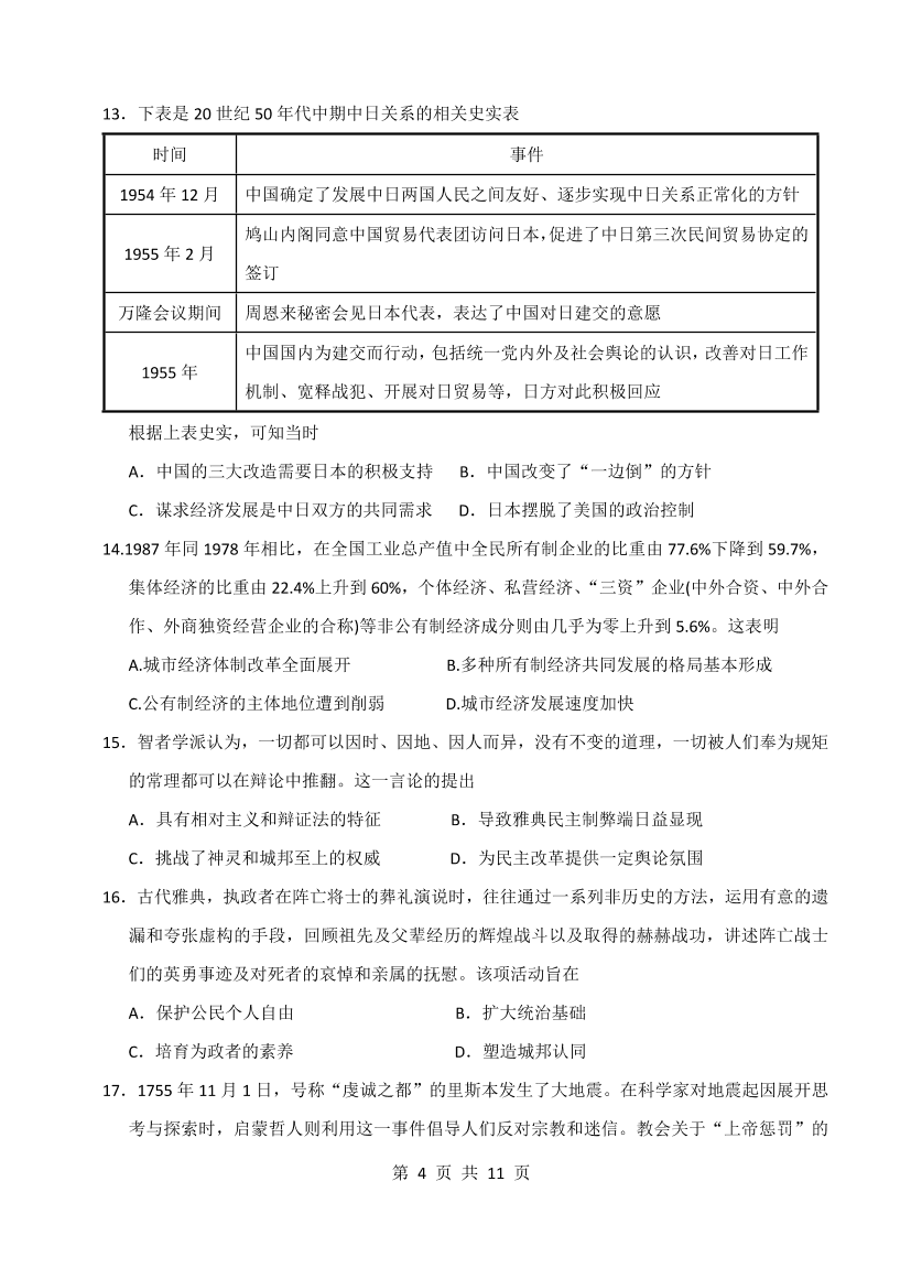 云南省玉溪一中2021届高三历史上学期第二次月考试题（Word版附答案）