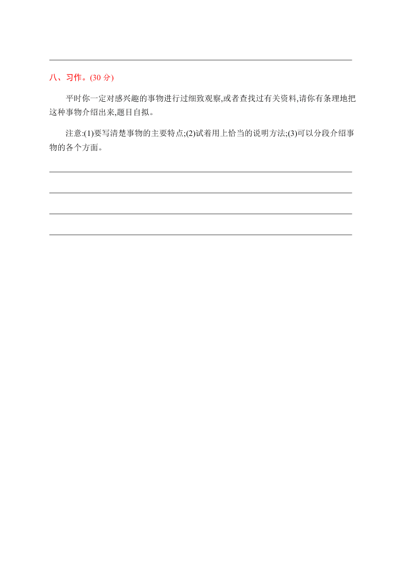 小学五年级（上册）语文第五单元评价测试卷（含答案）