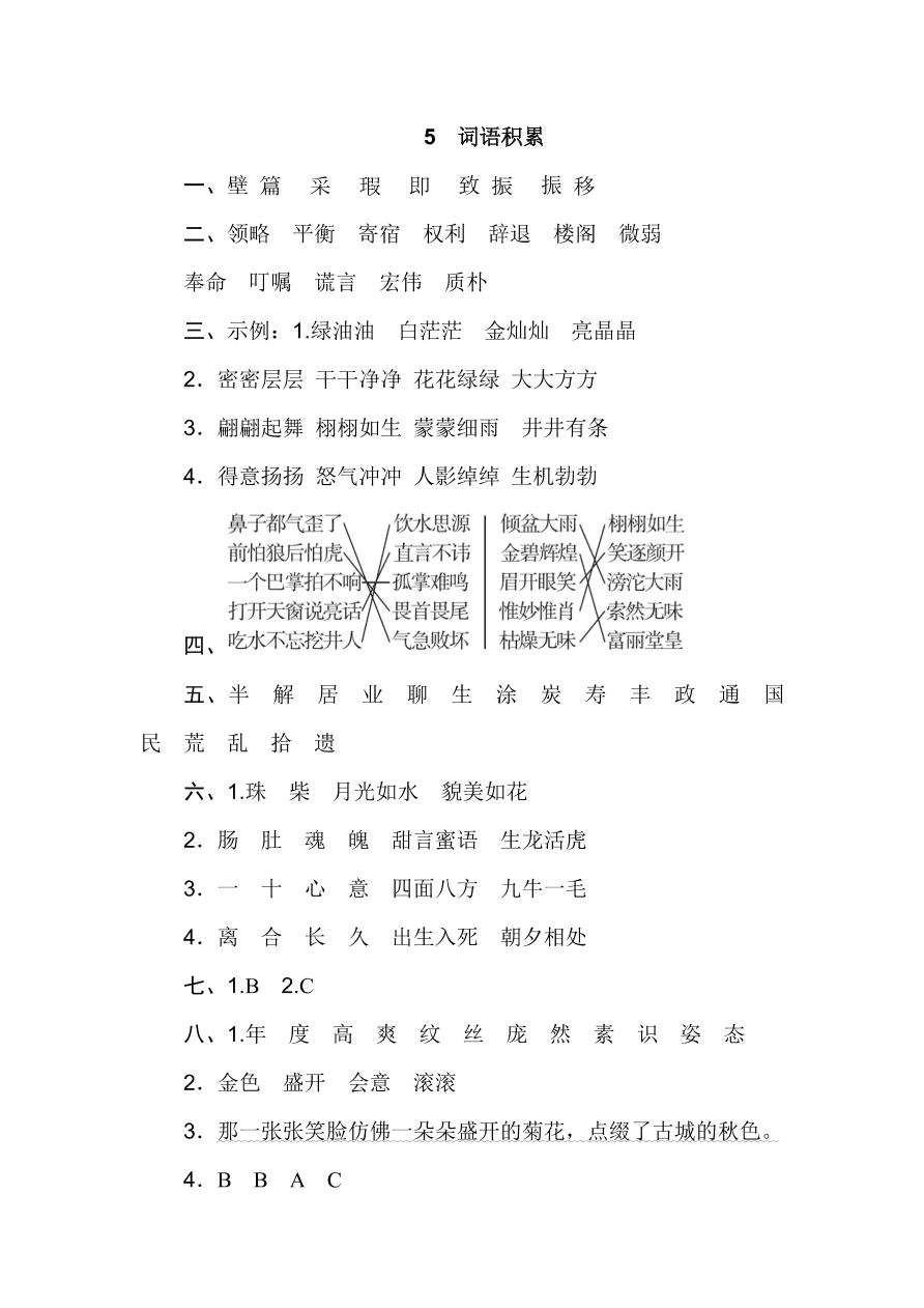 统编版五年级语文上册期末（词语积累）专项复习及答案：词语积累