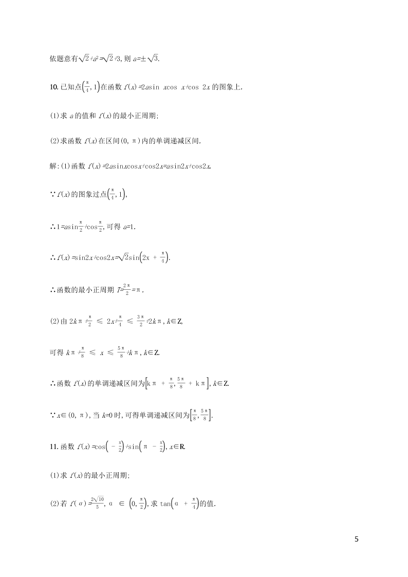 2021高考数学一轮复习考点规范练：23三角恒等变换（含解析）