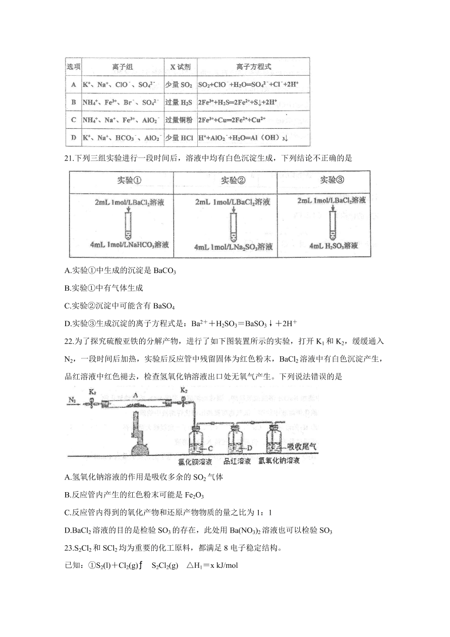 河北省衡水中学2021届高三化学上学期期中试题（Word版附答案）