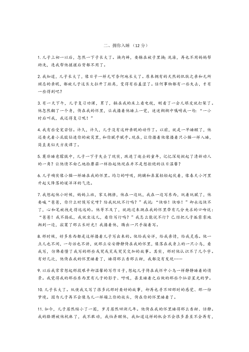 七年级下册语文期中检测试卷带答案